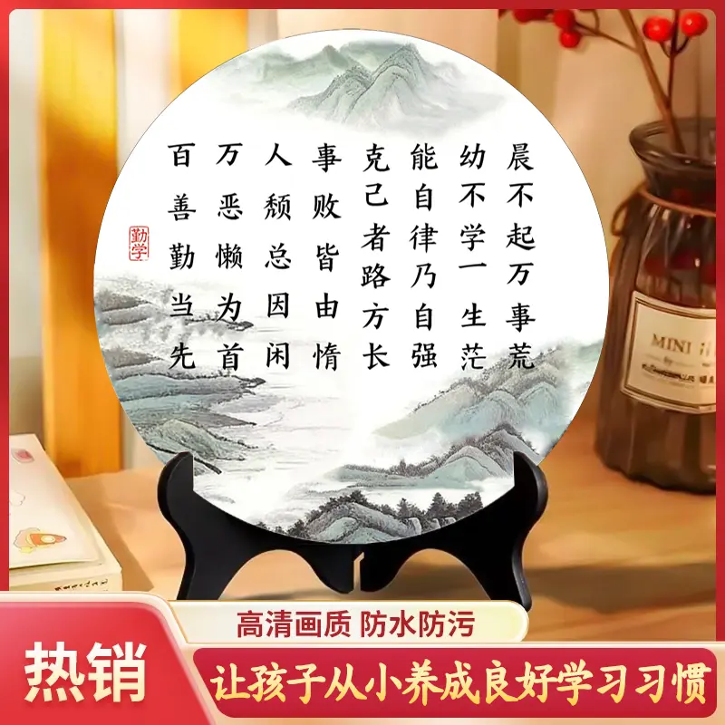 家训晨不起万事荒励志展板摆件书法摆台字画激励文具书房装饰画