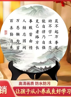 家训晨不起万事荒励志展板摆件书