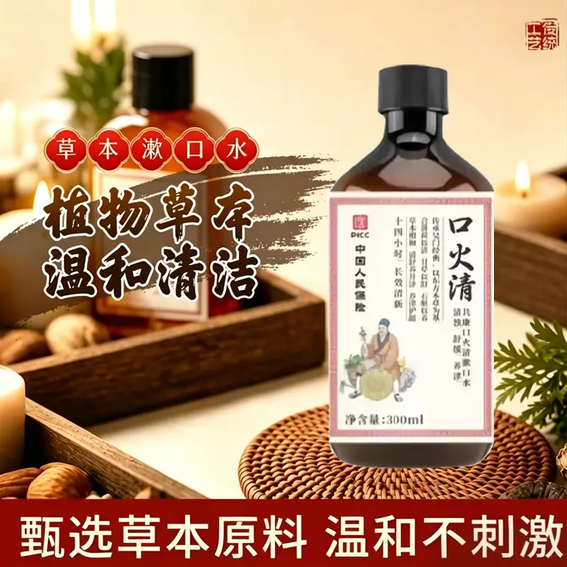 共康口火清草本漱口水植物草本