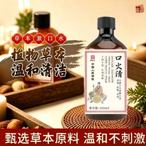 共康口火清草本漱口水植物草本