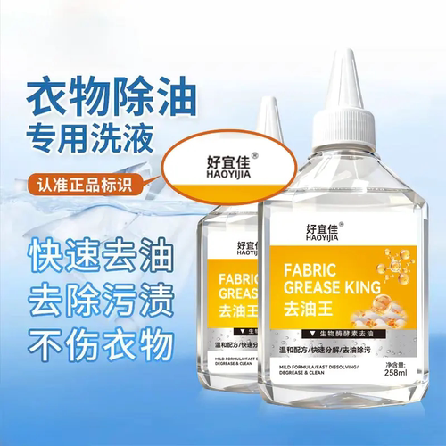 好宜佳衣物除油王衣服清洁剂