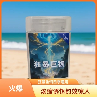 万透王狂暴巨物饵料诱鱼剂四季通用强劲聚诱发窝浓缩开口诱鱼