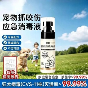 宠物咬伤应急消毒液喷雾护理抑菌