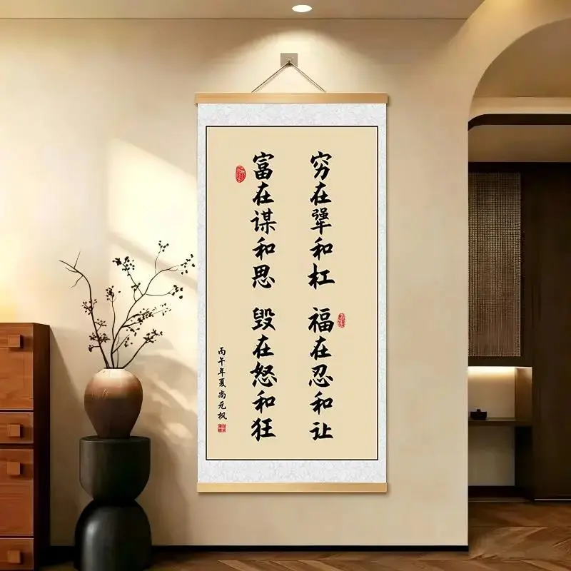 书法福在忍和让新中式励志挂画