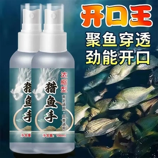 猎鱼手浓缩型饵料添加剂四季通用开口王聚鱼穿透诱鱼开口打窝垂钓