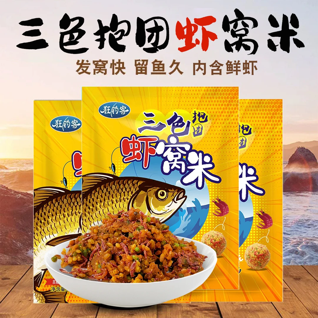 狂钓客三色抱团虾窝米提鲜增腥味