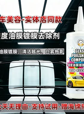捷德曼重度油膜镀膜去除剂