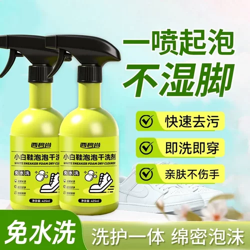 西碧尚小白鞋泡泡干洗剂快速去污