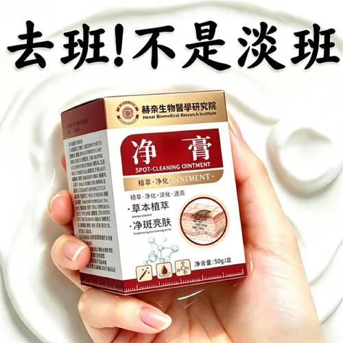 赫奈生物医学研究院净斑膏提亮