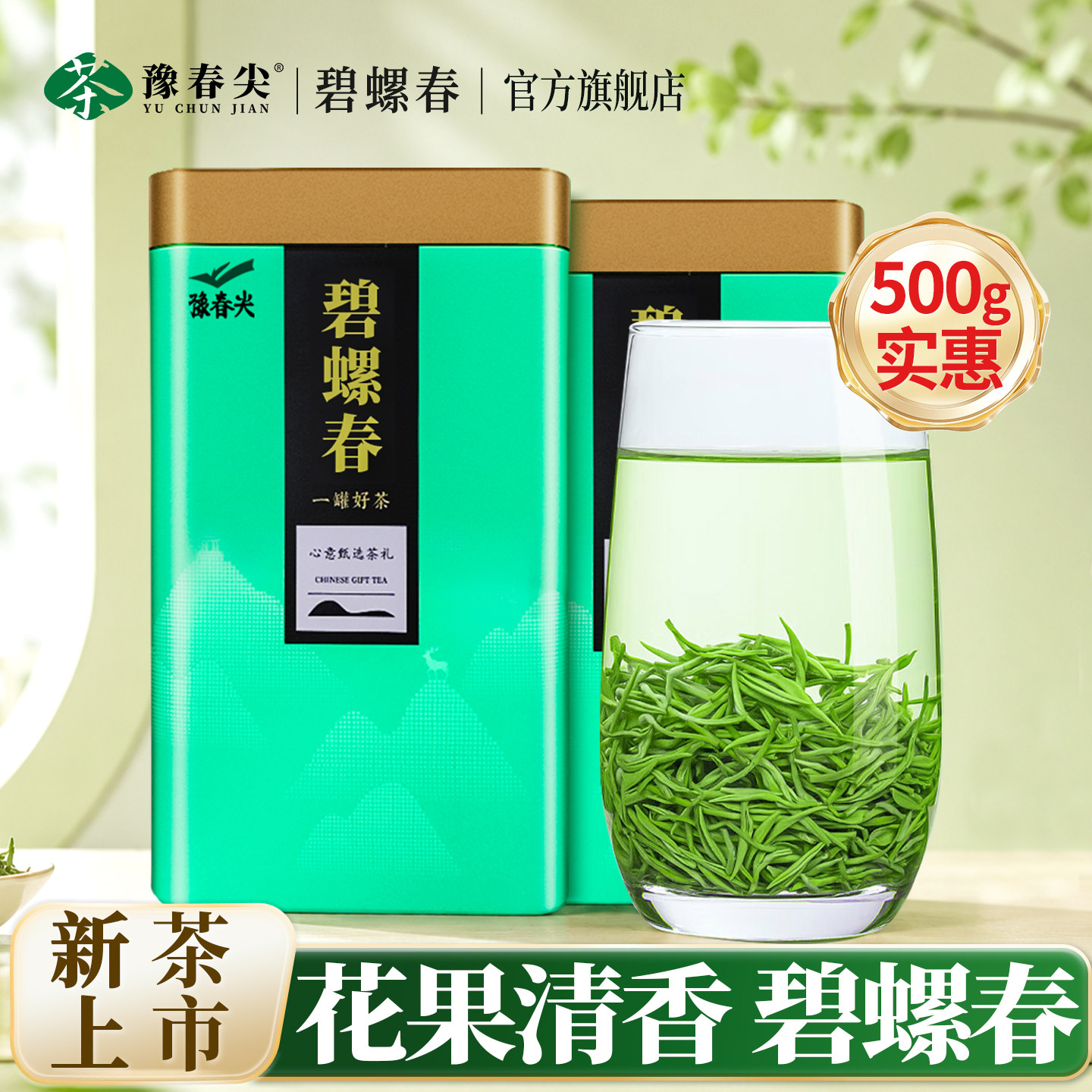 明前碧螺春2026年新茶叶春茶特级嫩芽高山绿茶高端罐装1斤送礼
