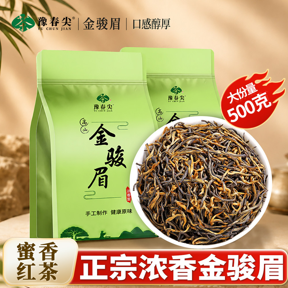 正宗金骏眉茶叶2026新茶黄芽蜜香红茶叶浓香型袋装散装500g自己喝