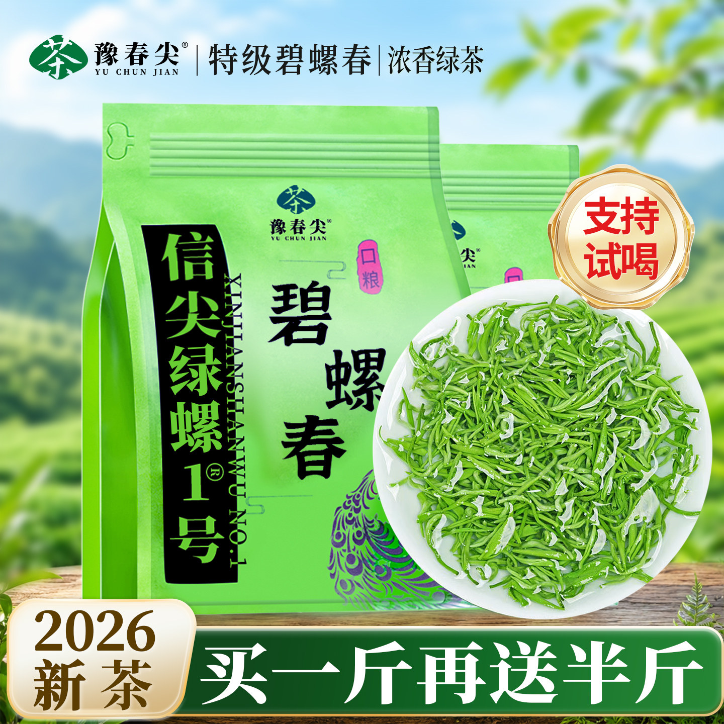 买一斤送半斤特级碧螺春茶叶2026年新茶口粮绿茶嫩芽浓香袋装批发