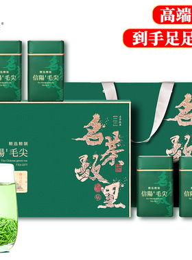 特级信阳毛尖茶叶礼盒装绿茶明前嫩芽叶2025新茶礼品罐装送长辈