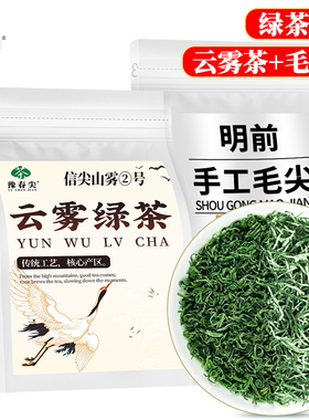 豫春尖两大绿茶茶叶明前新茶毛尖茶高山云雾绿茶组合装散装自己喝