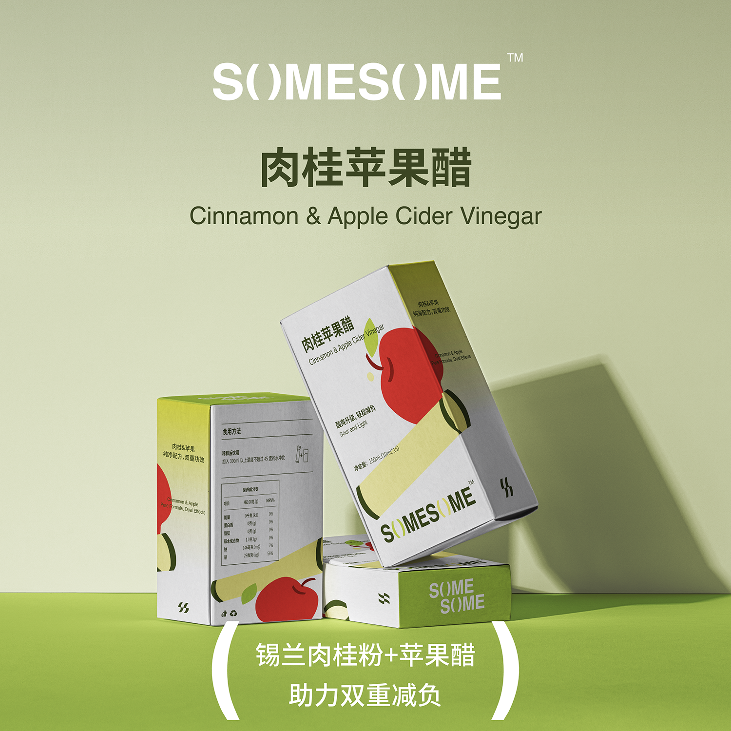 肉桂苹果醋小绿盒SOMESOME升级版原浆锡兰肉桂粉苹果醋无糖0脂