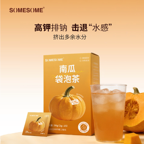 SOMESOME南瓜消消茶韩女同款补钾排钠袋泡茶免煮独立包装