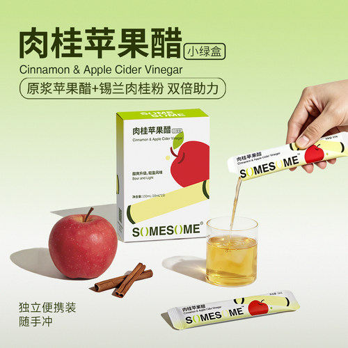 SOMESOME肉桂苹果醋原浆