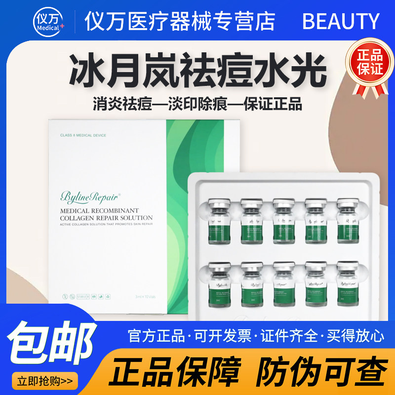 【防伪可查】BYLINE冰月岚祛痘水光精华原液痘印痘坑重组修复qu痘