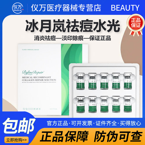 【防伪可查】BYLINE冰月岚祛痘