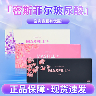 MASFILL密斯菲尔玻尿酸原液补水精华液保湿水润凝胶紧致批文正品
