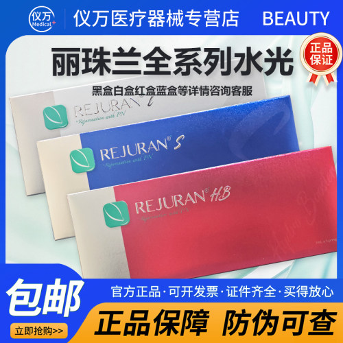 【防伪可查】丽珠兰红蓝白黑盒