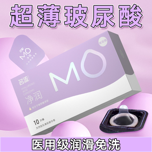 官方旗艦店男用 名流MO玻尿酸避孕套醫(yī)用超薄裸感001安全套子正品