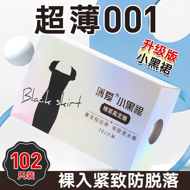 正品薄爱精装小黑裙玻尿酸避孕套升级版超薄超润安全套子