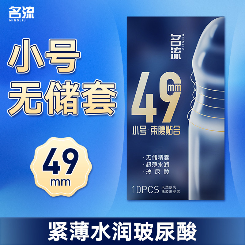 无储001名流超薄避孕套