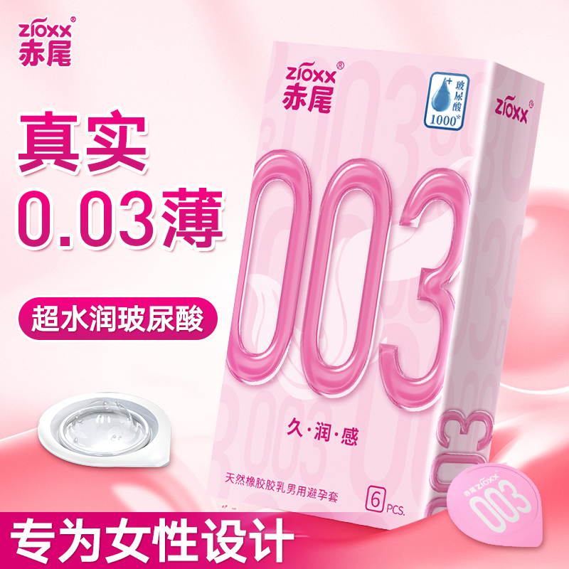 【老爸抽检】女性友好ph值玻尿酸避孕套