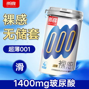 尚牌000无储避孕套超薄001裸入玻尿酸安全套子正品官方旗舰店男用