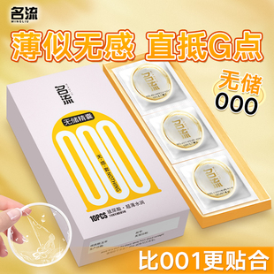 名流001玻尿酸避孕套无储精囊000超薄裸入无感安全套子正品旗舰店