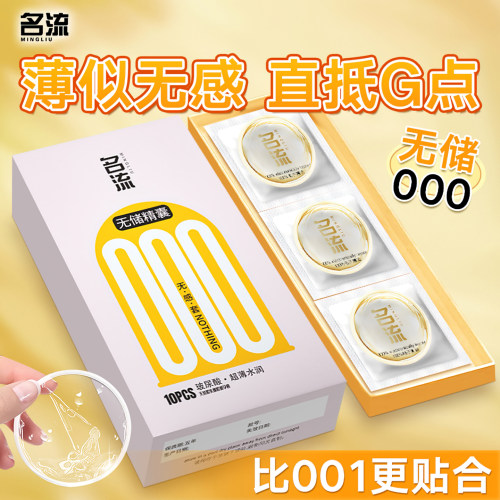 名流000无储超薄玻尿酸避孕套