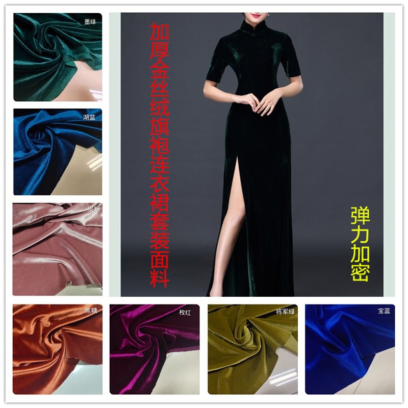 纯色加厚加密金丝绒布料绒不倒绒春秋旗袍套装连衣裙服装面料
