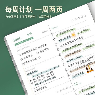 周历计划本2025年日程本每月时间轴管理自律打卡表四象限效率手册