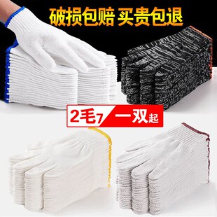 棉线劳保手套加厚耐磨工作防滑纱手套劳工地干活修车男女