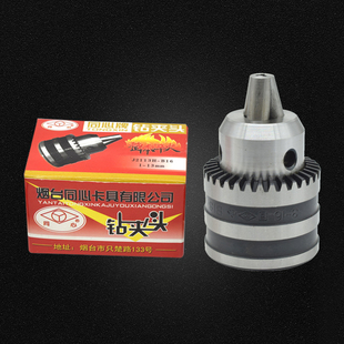 20mm 0.6 烟台同心牌车床台钻扳手钻夹头