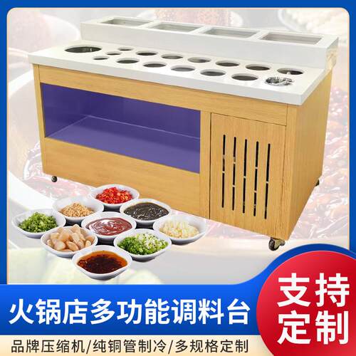 火锅店商用多功能小料台