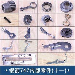 送料差动阻聚剂油泵涡轮针距调节过线五线打线架凸轮KN18 银箭747