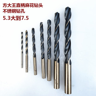 方大王不锈钢麻花钻头5.3 7.5大钻铁钻木钻不锈钢 满60元 包邮