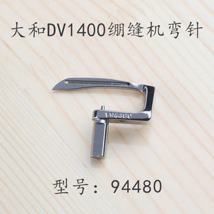 日本大和DV1400大方头绷缝机弯针钩针冚车坎车94480工业缝纫机