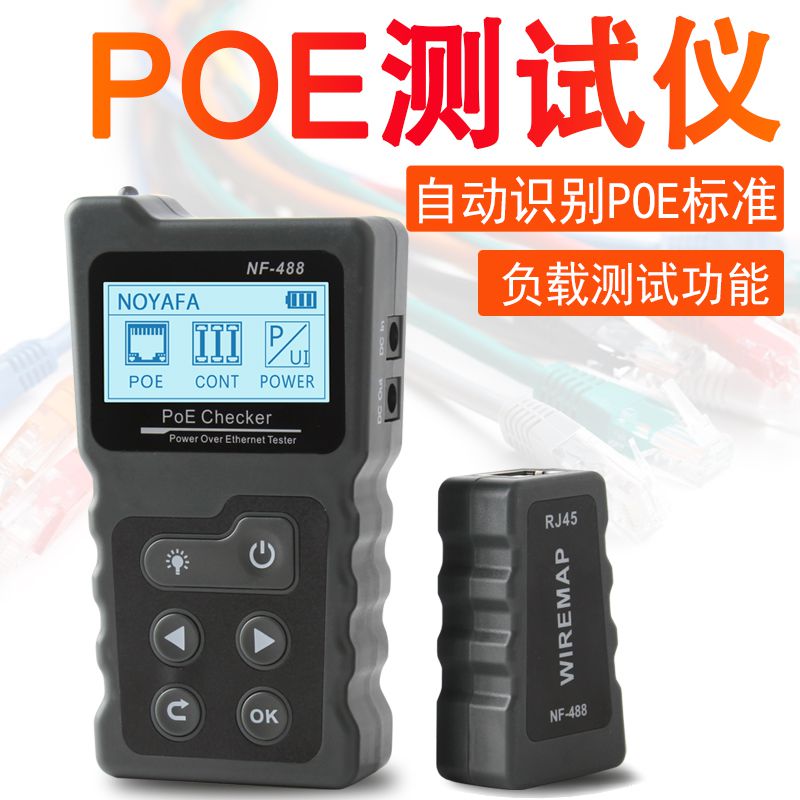 精明鼠NF488自动识别POE电压负载回路功率测试网线对线摄像头供电