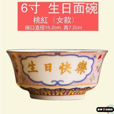 寿陶瓷面碗长寿碗寿面用面碗生日碗 生日碗乐快碗 碗酒店 。