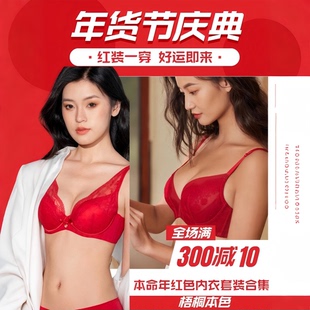 梧桐本色内衣本命年内衣套装女红色内衣超薄文胸套装女士胸罩