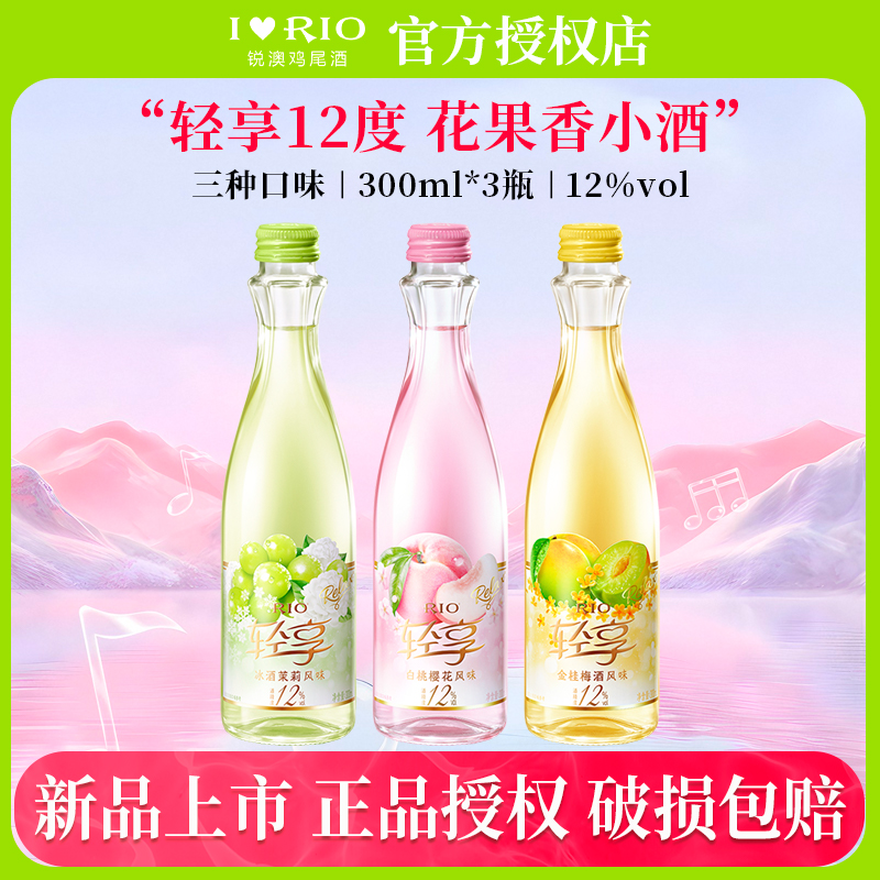 RIO锐澳轻享12度鸡尾酒2瓶装低度酒女士果酒预调气泡鸡尾酒玻璃瓶