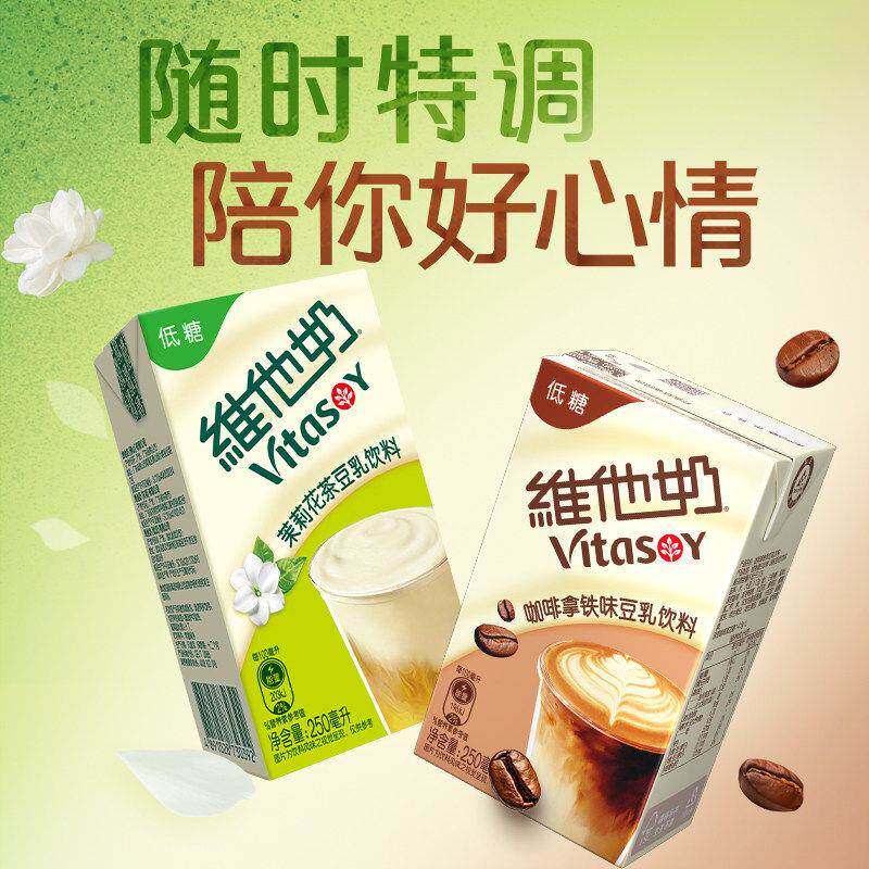 新品上市维他奶豆乳茉莉花茶咖啡拿铁低糖豆乳饮料250ml/盒特调