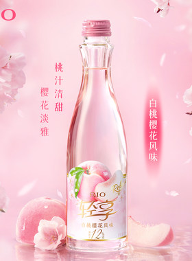 RIO锐澳轻享12度鸡尾酒白桃樱花风味低度女士果酒预调气泡鸡尾酒