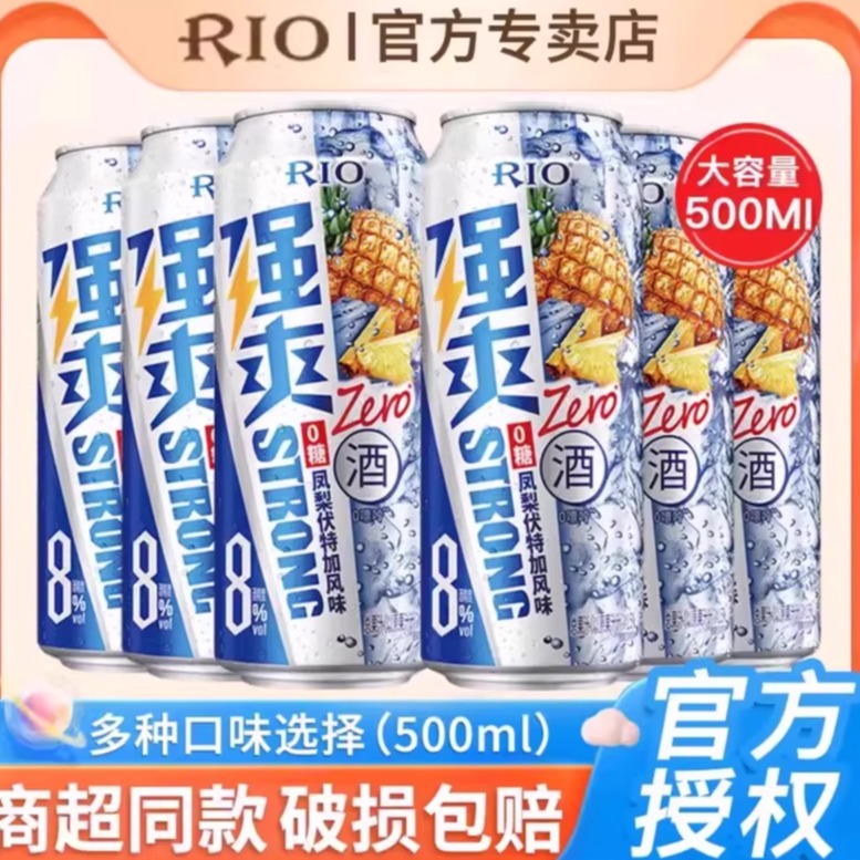RIO锐澳鸡尾酒强爽8度0糖凤梨口味伏特加500ml罐装微醺果味酒