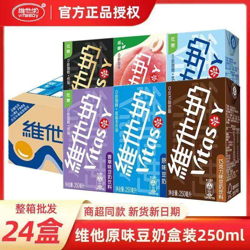 vitasoy维他奶多口味原味香草椰子巧克力豆奶250ml植物蛋白饮料