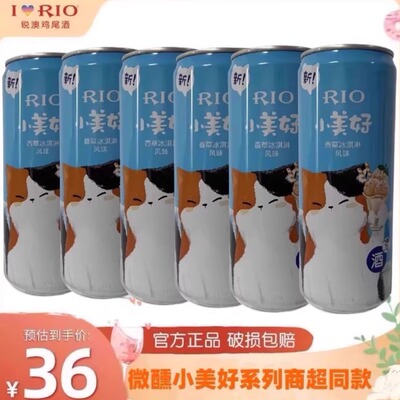 RIO锐澳微醺小美好香草冰淇淋多口味混合预调酒低度气泡晚安果酒