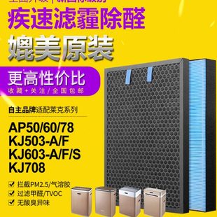 適配萊克空氣凈化器K7魔凈 甲醛濾芯 KJ709復(fù)合濾網(wǎng)除PM2.5 KJ707